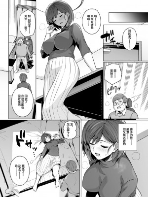 [ろいやるびっち (haruhisky)] 妻が、他人の雌になるまで―ショートカット巨乳妻・佐々木美咲編― [中国翻訳] [DL版]_25