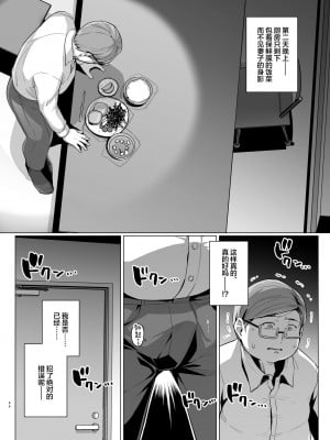 [ろいやるびっち (haruhisky)] 妻が、他人の雌になるまで―ショートカット巨乳妻・佐々木美咲編― [中国翻訳] [DL版]_45