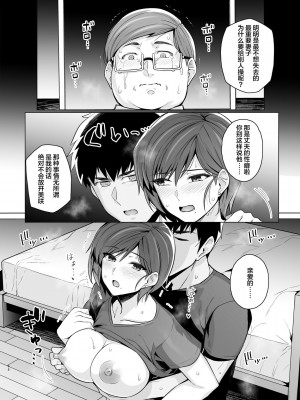[ろいやるびっち (haruhisky)] 妻が、他人の雌になるまで―ショートカット巨乳妻・佐々木美咲編― [中国翻訳] [DL版]_59