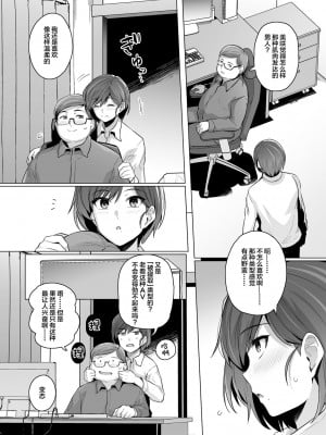 [ろいやるびっち (haruhisky)] 妻が、他人の雌になるまで―ショートカット巨乳妻・佐々木美咲編― [中国翻訳] [DL版]_07