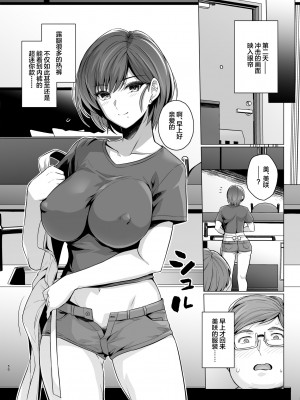 [ろいやるびっち (haruhisky)] 妻が、他人の雌になるまで―ショートカット巨乳妻・佐々木美咲編― [中国翻訳] [DL版]_51