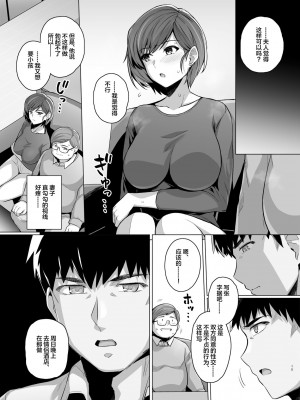 [ろいやるびっち (haruhisky)] 妻が、他人の雌になるまで―ショートカット巨乳妻・佐々木美咲編― [中国翻訳] [DL版]_16