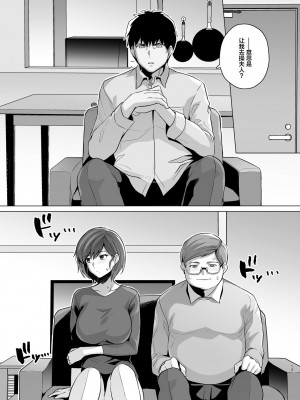 [ろいやるびっち (haruhisky)] 妻が、他人の雌になるまで―ショートカット巨乳妻・佐々木美咲編― [中国翻訳] [DL版]_14