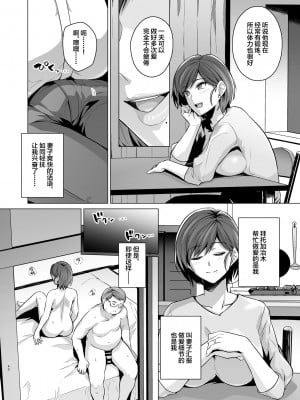 [ろいやるびっち (haruhisky)] 妻が、他人の雌になるまで―ショートカット巨乳妻・佐々木美咲編― [中国翻訳] [DL版]_41