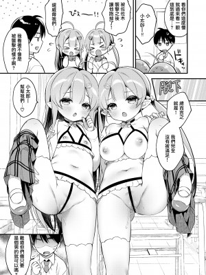 [Usacastle (うさ城まに)] とつげき♥双子さきゅばすちゃん4 [无毒汉化组] [DL版]_17