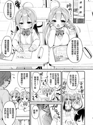 [Usacastle (うさ城まに)] とつげき♥双子さきゅばすちゃん4 [无毒汉化组] [DL版]_05