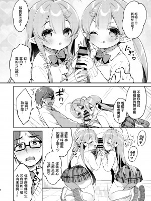 [Usacastle (うさ城まに)] とつげき♥双子さきゅばすちゃん4 [无毒汉化组] [DL版]_08