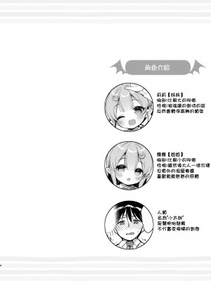 [Usacastle (うさ城まに)] とつげき♥双子さきゅばすちゃん4 [无毒汉化组] [DL版]_04
