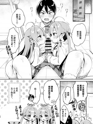 [Usacastle (うさ城まに)] とつげき♥双子さきゅばすちゃん4 [无毒汉化组] [DL版]_24