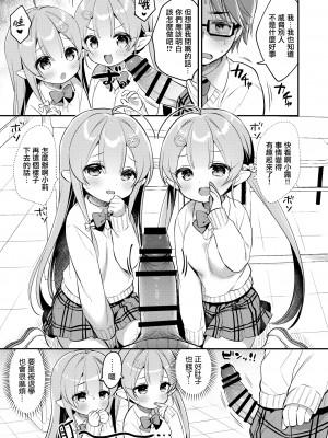 [Usacastle (うさ城まに)] とつげき♥双子さきゅばすちゃん4 [无毒汉化组] [DL版]_07