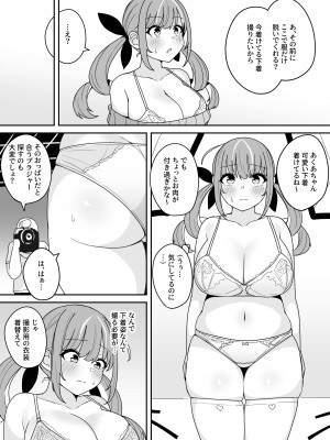 [不随意運動 (不随)] もうHなコトやめてください‼ (湊あくあ)_22