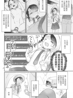 (C101) [天気輪 (甘露アメ)] だってお金、足りないんだもん (ポケットモンスター スカーレット・バイオレット) [中国翻訳]_06