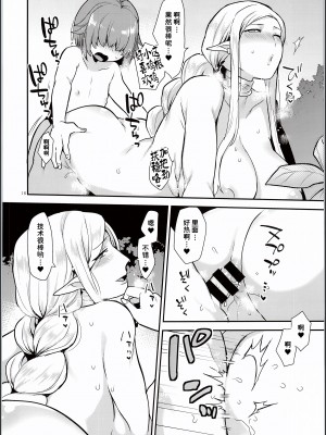 (C94) [グラナダの空 (十はやみ)] エルフ温泉 [潇洒个人汉化]_15