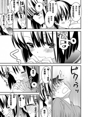 ドラクリオット！Canopus [想舔羽月的jio组 汉化] [DL版]_109