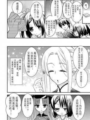 ドラクリオット！Canopus [想舔羽月的jio组 汉化] [DL版]_048