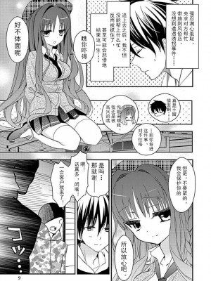 ドラクリオット！Canopus [想舔羽月的jio组 汉化] [DL版]_011
