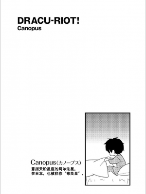 ドラクリオット！Canopus [想舔羽月的jio组 汉化] [DL版]_072