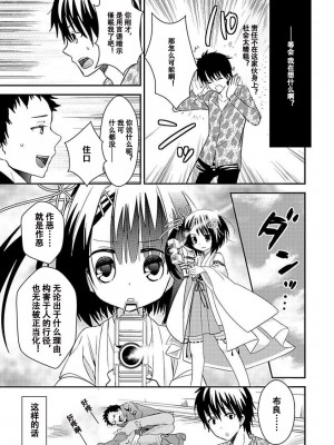 ドラクリオット！Canopus [想舔羽月的jio组 汉化] [DL版]_079
