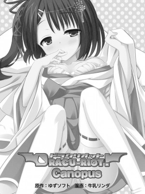 ドラクリオット！Canopus [想舔羽月的jio组 汉化] [DL版]_003