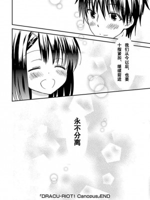 ドラクリオット！Canopus [想舔羽月的jio组 汉化] [DL版]_186