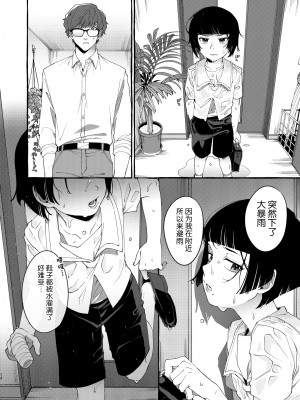 [とても雑魚 (すごく雑魚)] アルファの君をオメガに作り替えるまで～生意気ショタを孕ませレイプ [逃亡者×真不可视汉化组]_13
