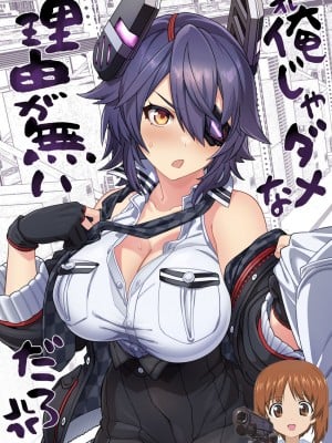 [並々食堂 (月並甲介)] 俺じゃダメな理由がないだろ (艦隊これくしょん -艦これ-) [吸住没碎个人汉化] [DL版]