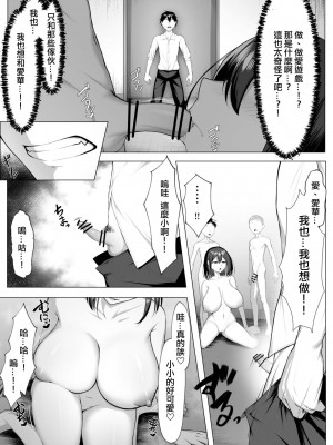[舞影 (美影)] 俺のドジっ子幼馴染がエロガキ共の性欲処理機にされる話。（後編） [中国翻訳]_18