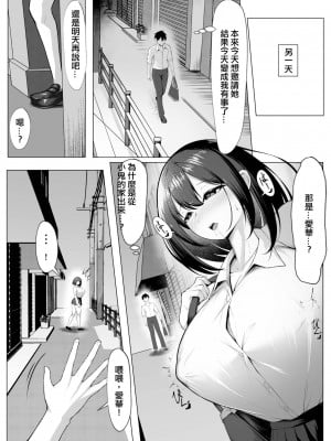 [舞影 (美影)] 俺のドジっ子幼馴染がエロガキ共の性欲処理機にされる話。（後編） [中国翻訳]_06