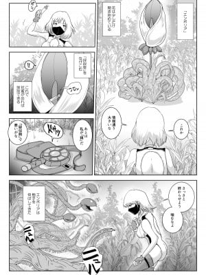 [らばた工房 (高石ふう)] 姦葉植物 半脱ぎ半呑み粘液サンド [DL版]_05