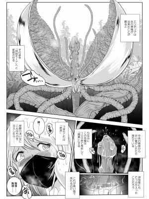 [らばた工房 (高石ふう)] 姦葉植物 半脱ぎ半呑み粘液サンド [DL版]_12