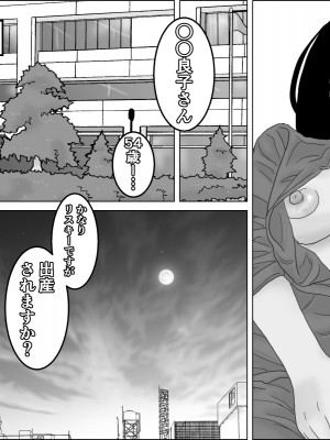 [干し椎茸] 五十路の母は妊娠盛り_54