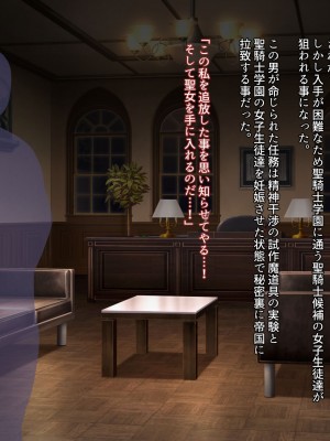 [妄想Caution (ダイアル)] 戦姫バッドエンド外伝 -聖なる学園と狂った校則-_072