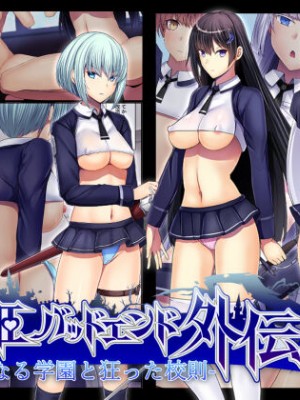 [妄想Caution (ダイアル)] 戦姫バッドエンド外伝 -聖なる学園と狂った校則-_120