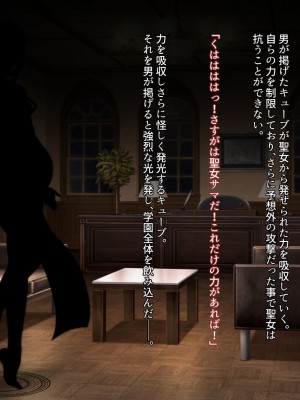 [妄想Caution (ダイアル)] 戦姫バッドエンド外伝 -聖なる学園と狂った校則-_075