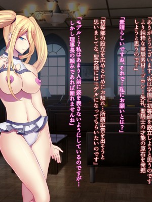 [妄想Caution (ダイアル)] 戦姫バッドエンド外伝 -聖なる学園と狂った校則-_084