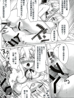 (C93) [あまとう (よう太)] AMATOU-04 -オルタとネロのマスターすきすきいっぱいしてほしい本- (Fate／Grand Order) [甜族星人x我不看本子个人汉化]_21