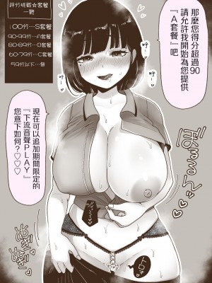 [鼠の母 (鼠のぼ)] カラオケチャレンジ 〜高得点でJK店員とエッチ〜 [中国翻訳]_28