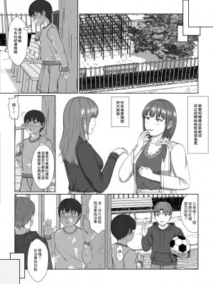 [モザイクブック] お姉さんの膣内に白いおしっこと黄色いおしっこ｜在姊姊的小穴裡面尿白色的小便和黃色的小便 [漢化組漢化組]_06