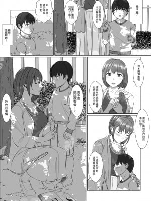 [モザイクブック] お姉さんの膣内に白いおしっこと黄色いおしっこ｜在姊姊的小穴裡面尿白色的小便和黃色的小便 [漢化組漢化組]_12