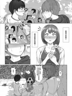 [モザイクブック] お姉さんの膣内に白いおしっこと黄色いおしっこ｜在姊姊的小穴裡面尿白色的小便和黃色的小便 [漢化組漢化組]_47