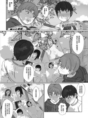 [モザイクブック] お姉さんの膣内に白いおしっこと黄色いおしっこ｜在姊姊的小穴裡面尿白色的小便和黃色的小便 [漢化組漢化組]_45