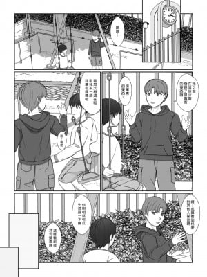 [モザイクブック] お姉さんの膣内に白いおしっこと黄色いおしっこ｜在姊姊的小穴裡面尿白色的小便和黃色的小便 [漢化組漢化組]_07