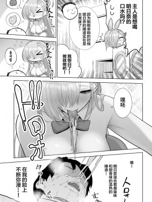 [はねっかえり (リコシェット)] アスナと一緒に (ブルーアーカイブ) [中国翻訳] [DL版]_13