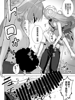 [はねっかえり (リコシェット)] アスナと一緒に (ブルーアーカイブ) [中国翻訳] [DL版]_14
