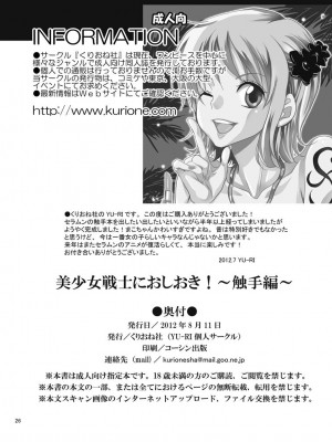 [くりおね社 (YU-RI)] 美少女戦士におしおき!～触手編～ (セーラームーン) [DL版]_26
