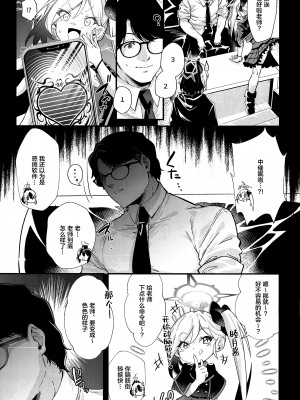 (C102) [森の道 (森シンリスク)] アルちゃんだけ催眠にかかってない本 (ブルーアーカイブ) [绅士仓库汉化]_05