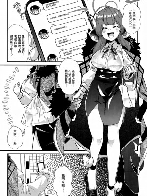 (C102) [森の道 (森シンリスク)] アルちゃんだけ催眠にかかってない本 (ブルーアーカイブ) [绅士仓库汉化]_03