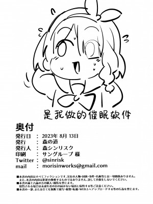 (C102) [森の道 (森シンリスク)] アルちゃんだけ催眠にかかってない本 (ブルーアーカイブ) [绅士仓库汉化]_30