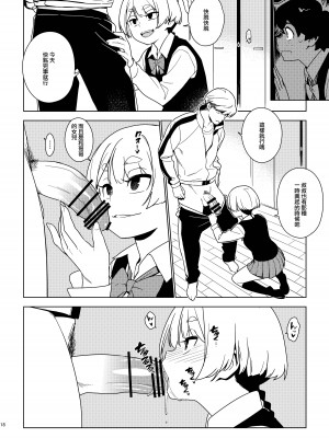 [enuma elish (由木彌)] 壱葉 [中国翻訳] [DL版]_17