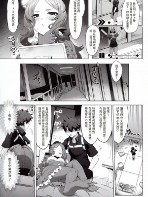 (C102) [とっとこSたろう (MだSたろう)] ダヴィンチちゃん★コード (Fate／Grand Order) [梨藕出汁汉化]_19